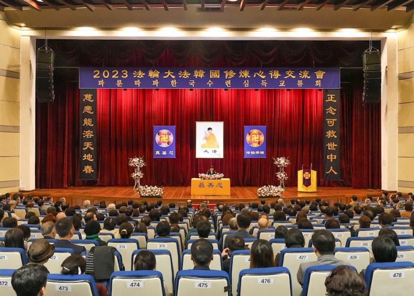 Image for article ​Corea del Sur: Conferencia de Intercambio de Experiencias de Cultivación de Falun Dafa celebrada en Daejeon