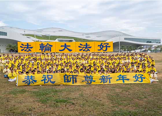 Image for article Taiwán: Practicantes de Falun Dafa en Kaohsiung agradecen a Shifu en el Año Nuevo