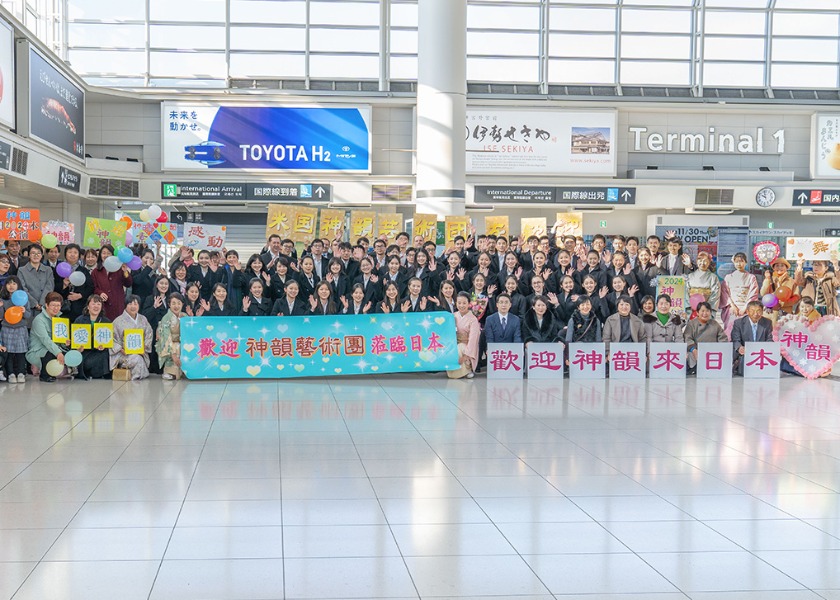 Image for article La Compañía de Nueva York de Shen Yun llega a Japón y lanza su gira mundial 2024