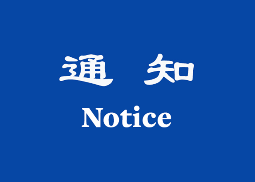 Image for article Notificación sobre la nueva chaqueta de Shen Yun Dancer Inc.