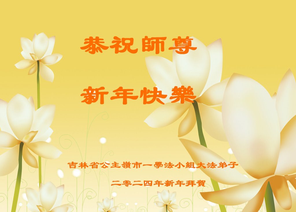 Image for article Grupos de estudio del Fa de toda China desean al venerable Shifu un feliz Año Nuevo