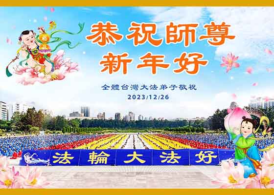 Image for article Practicantes de 56 países le desean a Shifu un feliz Año Nuevo