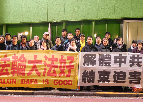 Image for article Japón: los practicantes protestan pacíficamente ante los consulados chinos en la víspera de Año Nuevo