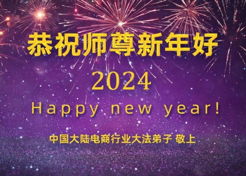 Image for article Practicantes de más de 50 profesiones le desean a Shifu un feliz Año Nuevo
