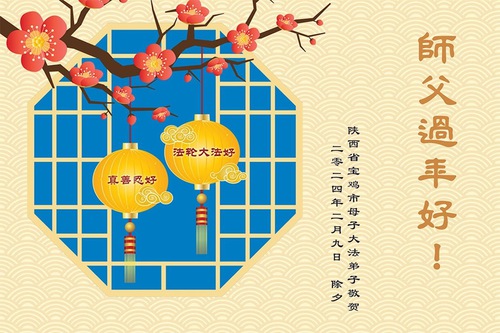 Image for article Familias multigeneracionales desean a Shifu un feliz Año Nuevo Chino