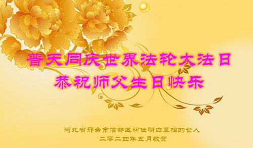 Image for article Los simpatizantes de Falun Dafa celebran el Día Mundial de Falun Dafa y agradecen a Shifu que les haya traído bendiciones