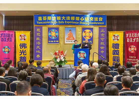 Image for article Vancouver, Canadá: Conferencia de Intercambio de Experiencias de Cultivación de Falun Dafa