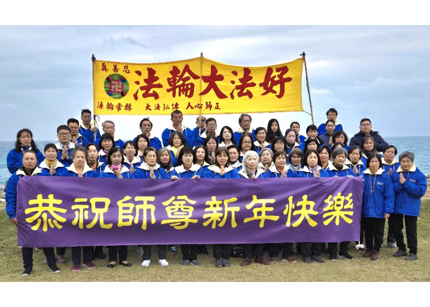 Image for article Taiwán: Practicantes de Falun Dafa en Hualien envían saludos de Año Nuevo a Shifu