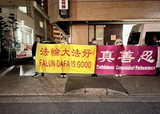 Image for article ​Japón: Los practicantes de Falun Dafa protestan pacíficamente cerca de los consulados chinos en la víspera del Año Nuevo chino