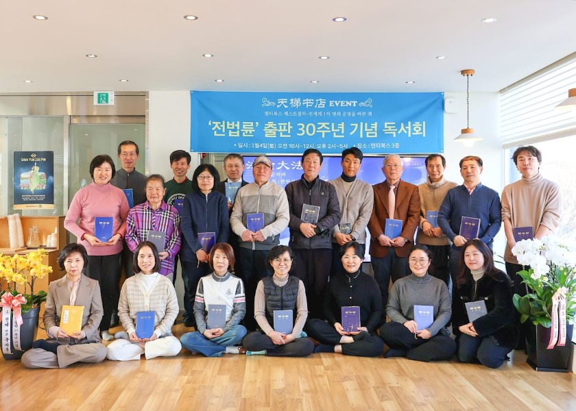 Image for article Corea del Sur: La librería Tianti realiza una reunión del Club de Lectura para celebrar el 30.º aniversario de la publicación de Zhuan Falun