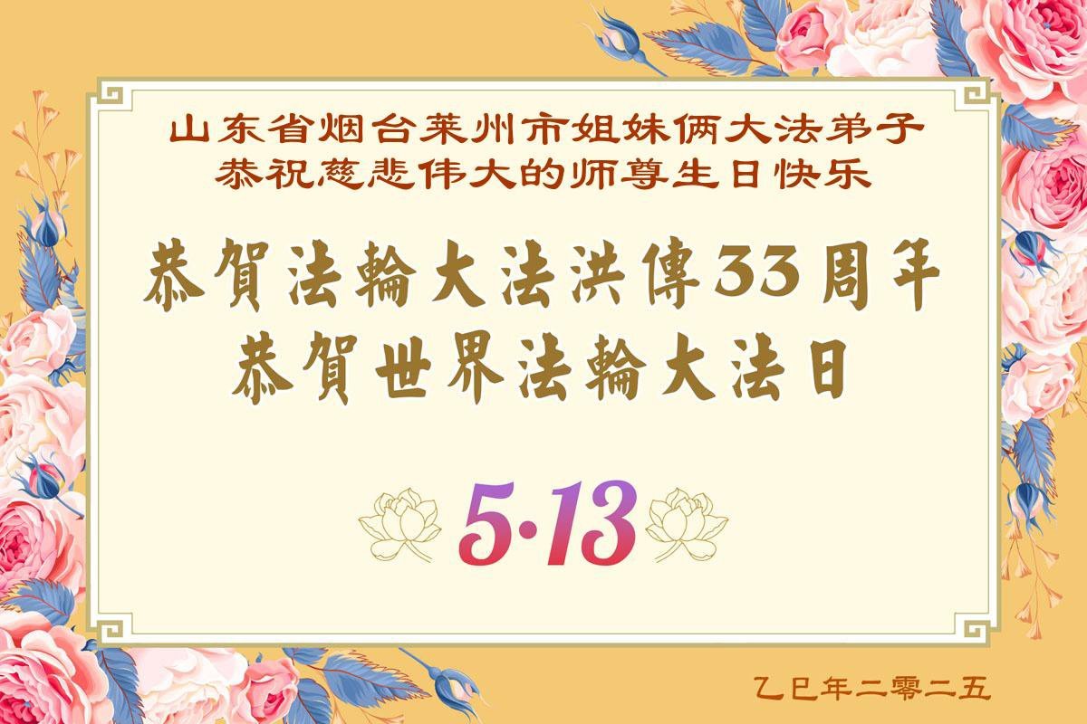 Image for article Los simpatizantes de Falun Dafa celebran el Día Mundial de Falun Dafa y agradecen a Shifu por las bendiciones