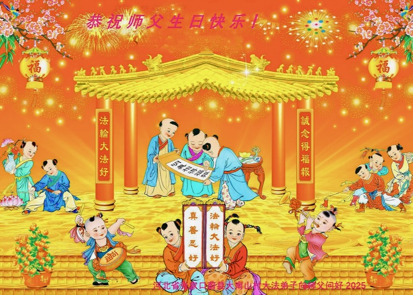 Image for article Practicantes de 31 provincias, municipios y regiones autónomas de China celebran el Día Mundial de Falun Dafa