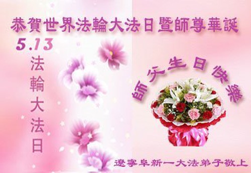 Image for article Practicantes de Falun Dafa de la provincia de Liaoning celebran el Día Mundial de Falun Dafa (18 Saludos)