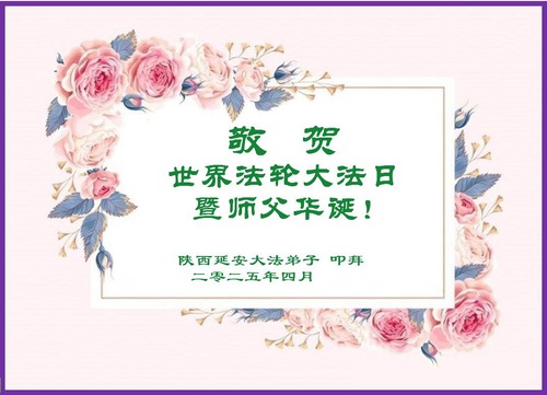Image for article Los practicantes de Falun Dafa de la provincia de Shaanxi celebran el Día Mundial de Falun Dafa (18 saludos)