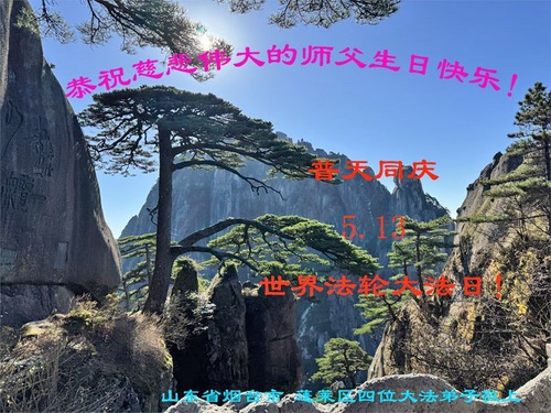 Image for article Practicantes de Falun Dafa de la provincia de Shandong celebran el Día Mundial de Falun Dafa (22 Saludos)