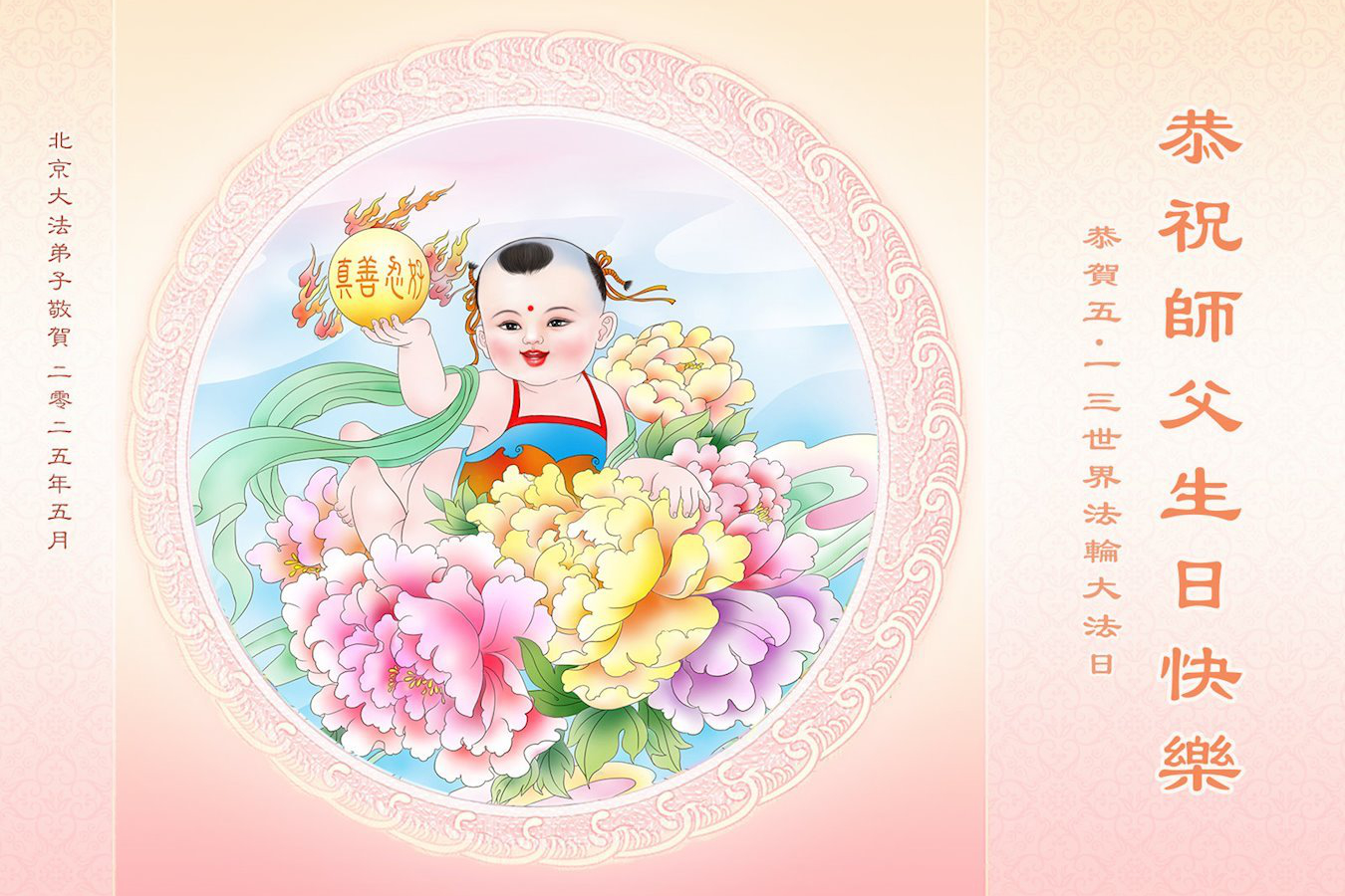 Image for article Los practicantes de Falun Dafa de Beijing celebran el Día Mundial de Falun Dafa (19 saludos)