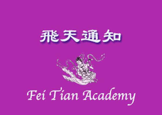 Image for article Está abierta la inscripción para el programa de música de la Academia de Artes Fei Tian y del Departamento de Música de la Universidad Fei Tian