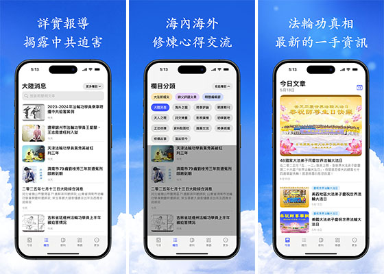 Image for article Aviso: Nueva versión de la aplicación móvil Minghui para dispositivos Apple