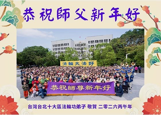 Image for article Practicantes de Falun Dafa de 57 países desean a Shifu un feliz Año Nuevo Chino
