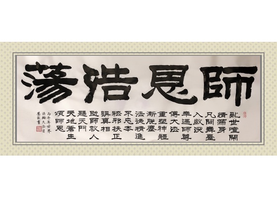 Image for article [Celebrando el Día Mundial de Falun Dafa] Caligrafía: Compasión sin límites