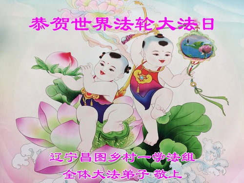 Image for article Los practicantes de Falun Dafa en zonas rurales celebran el Día Mundial de Falun Dafa (79 Saludos)