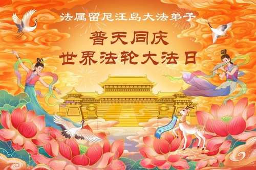 Image for article Practicantes de Falun Dafa fuera de China celebran el Día Mundial de Falun Dafa