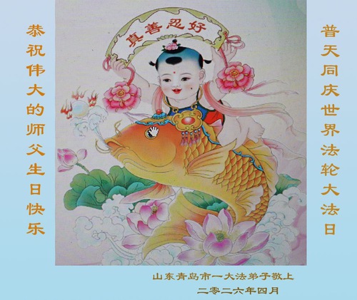 Image for article Los practicantes de Falun Dafa de la provincia de Shandong celebran el Día Mundial de Falun Dafa (115 saludos)