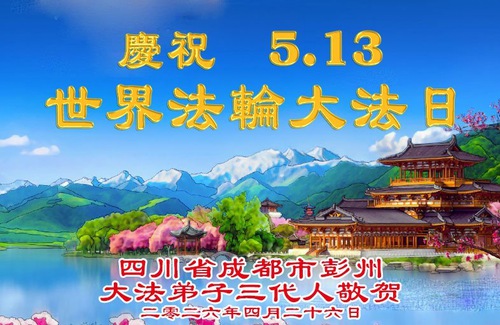 Image for article Expresiones de sincera gratitud a Shifu por parte de los simpatizantes de Falun Dafa