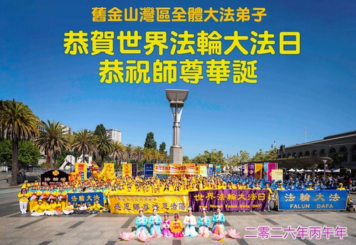 Image for article Practicantes de Falun Dafa del oeste de Estados Unidos celebran el Día Mundial de Falun Dafa