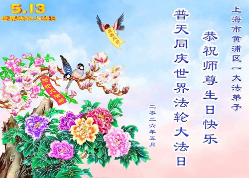 Image for article Practicantes de Falun Dafa de Tianjin y Shanghái celebran el Día Mundial de Falun Dafa (53 saludos)