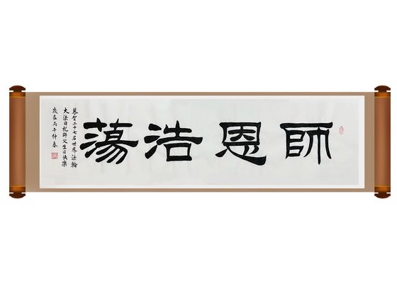 Image for article ​[Celebrando el Día Mundial de Falun Dafa] Caligrafía: Gratitud infinita a Shifu