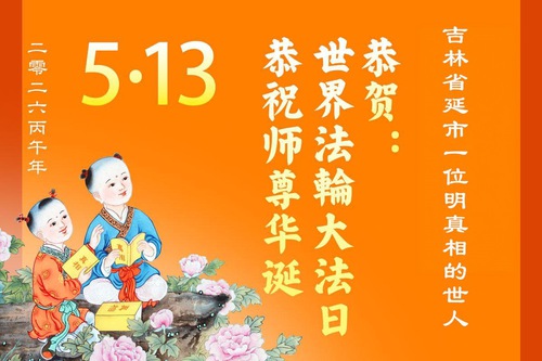 Image for article Practicantes y simpatizantes de Falun Dafa celebran el Día Mundial de Falun Dafa