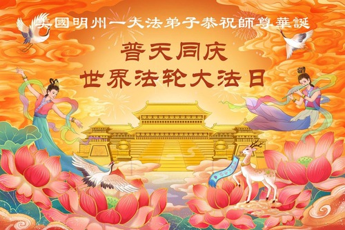 Image for article Practicantes de Falun Dafa en Estados Unidos celebran el Día Mundial de Falun Dafa