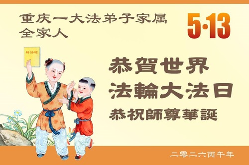 Image for article Los simpatizantes de Falun Dafa celebran el Día Mundial de Falun Dafa y expresan su profundo agradecimiento al fundador de la práctica