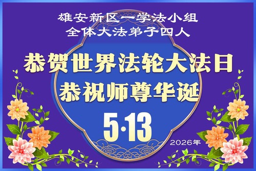 Image for article Los practicantes de Falun Dafa de la provincia de Hebei celebran el Día Mundial de Falun Dafa (110 saludos)