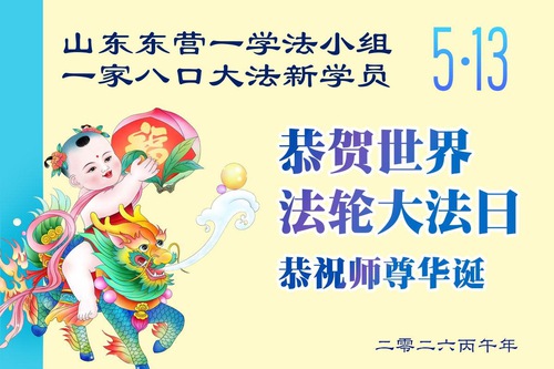 Image for article Nuevos practicantes de Falun Dafa celebran el Día Mundial de Falun Dafa