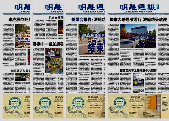 Image for article Taiwán: El Semanario Minghui es bien recibido por muchas personas