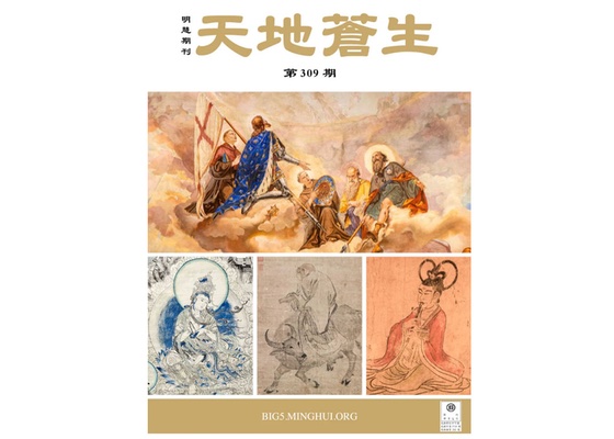 Image for article Maestra jubilada aplaude la publicación de Minghui “Entre el Cielo y la Tierra”