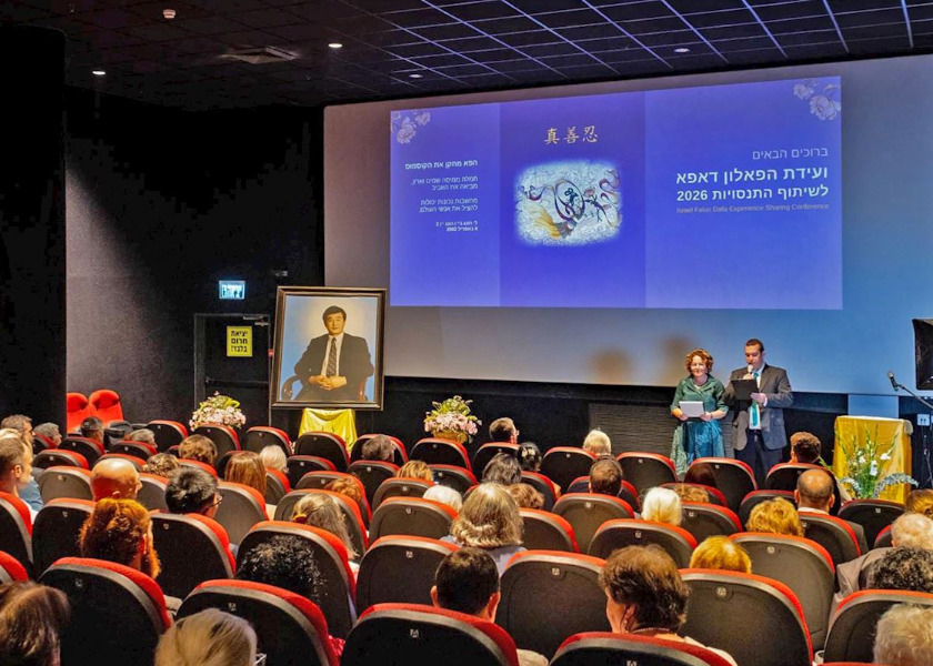 Image for article Israel: Practicantes inspirados por la 22ª Conferencia de Intercambio de Experiencias de Cultivación de Falun Dafa